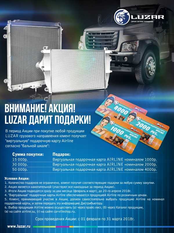 Акция компании LUZAR Акция компании LUZAR