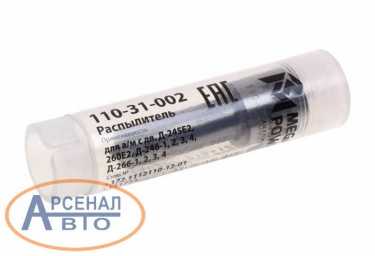 Распылитель 110-31-002