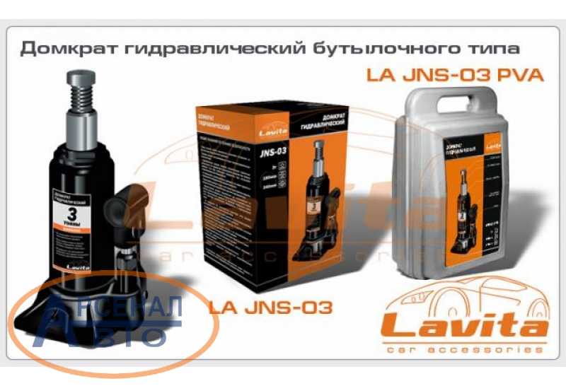 Jns сайт. Домкрат 300т гидравлический мж. Домкрат гидравл Lavita JNS-10). Домкрат гидравлический бутылочный 3т. Домкрат гидравлический бутылочный 3.