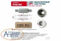 Стронгер STAL106 Стронгер STAL106