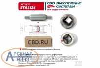 Стронгер STAL124