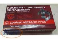 Вкладыши ВК-24-1000104-ИР Вкладыши ВК-24-1000104-ИР