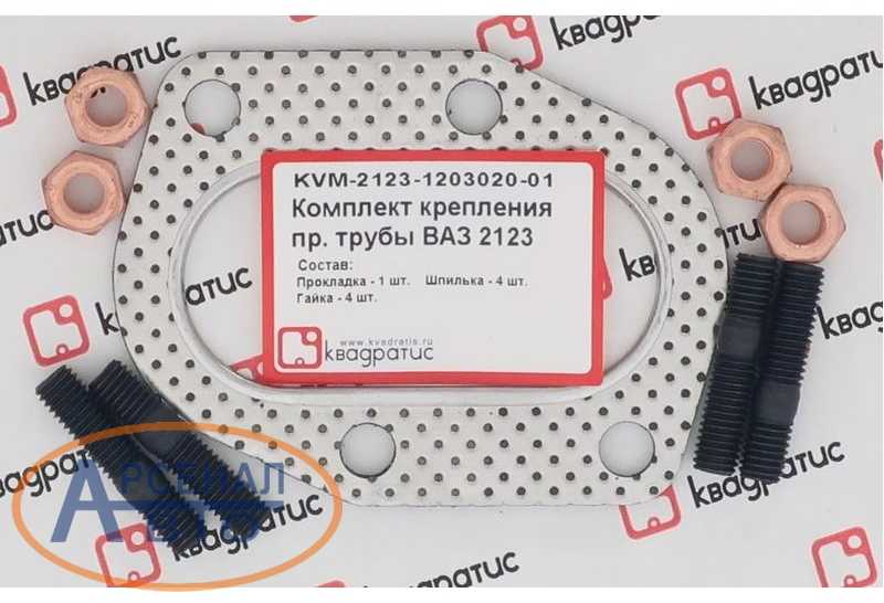 2123-1203020-01 Прокладка приемной трубы ВАЗ 2123 (прокладка, шпильки ...