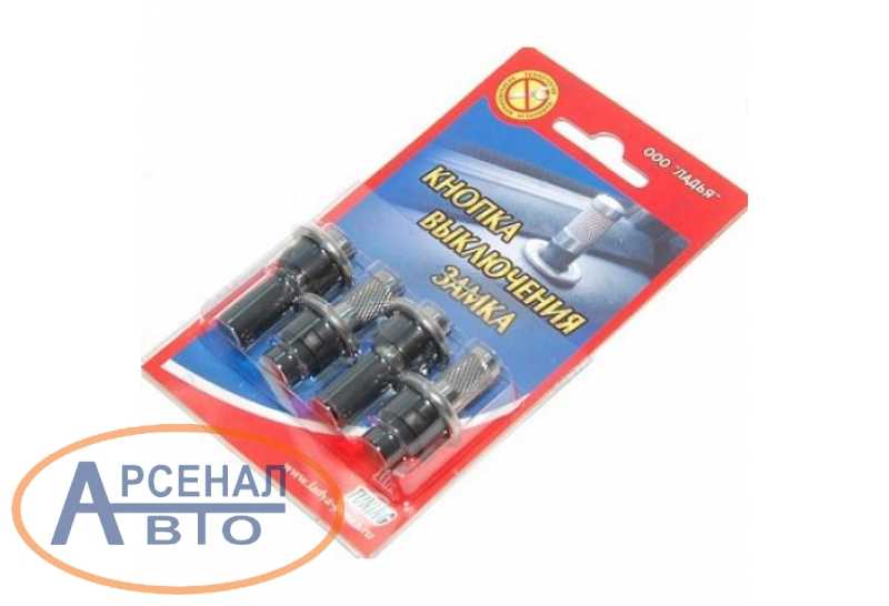 кнопка замка двери ваз 2108. кнопка замка двери ваз 2107. кнопка фиксации замка двери ваз 2101-09, 1111 avtoplast 2105-6105125. кнопка выключения замка двери ваз 2114. кнопка фиксации замков двери для ваз 2110.