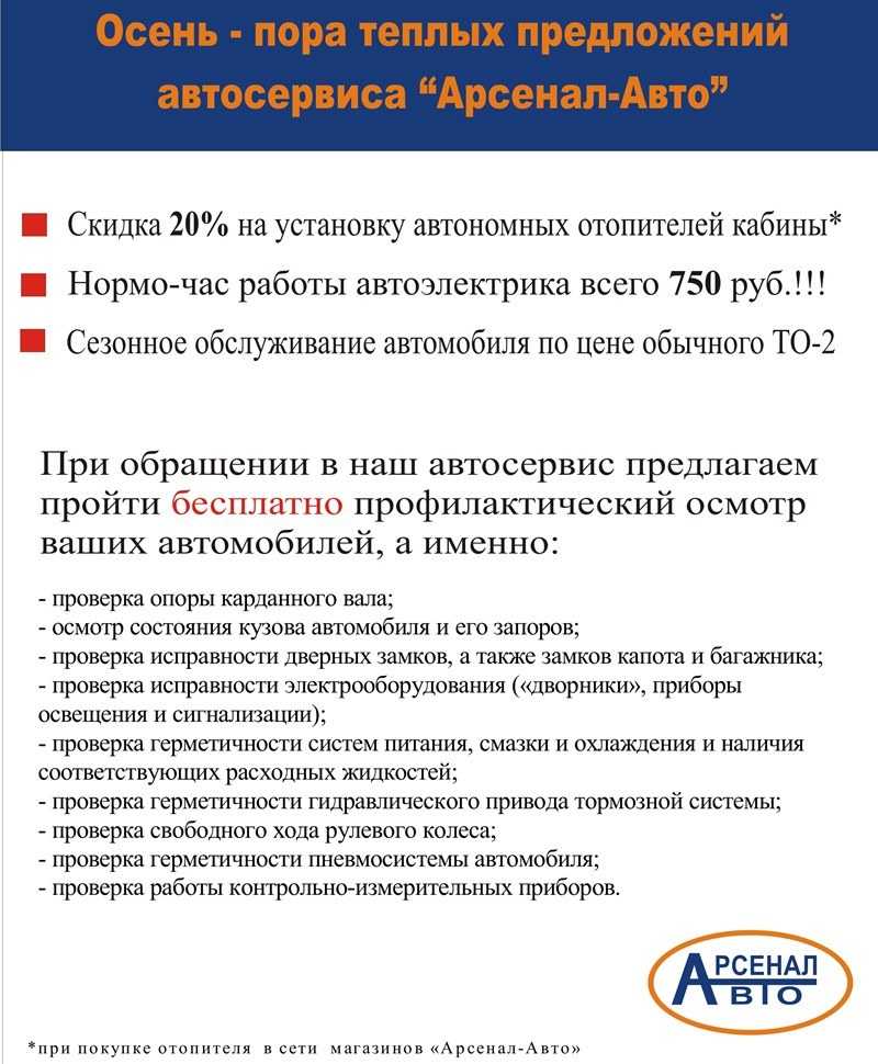 Акция автосервиса Арсенал-Авто