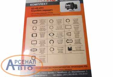 Прокладки КПП КамАЗ - описание комплекта