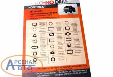 Описание комплекта прокладок КПП КамАЗ