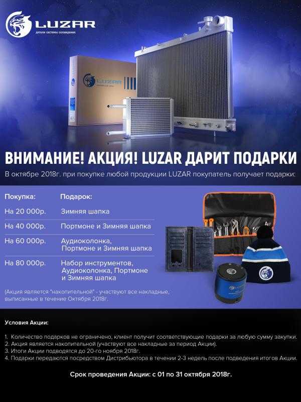 LUZAR дарит подарки