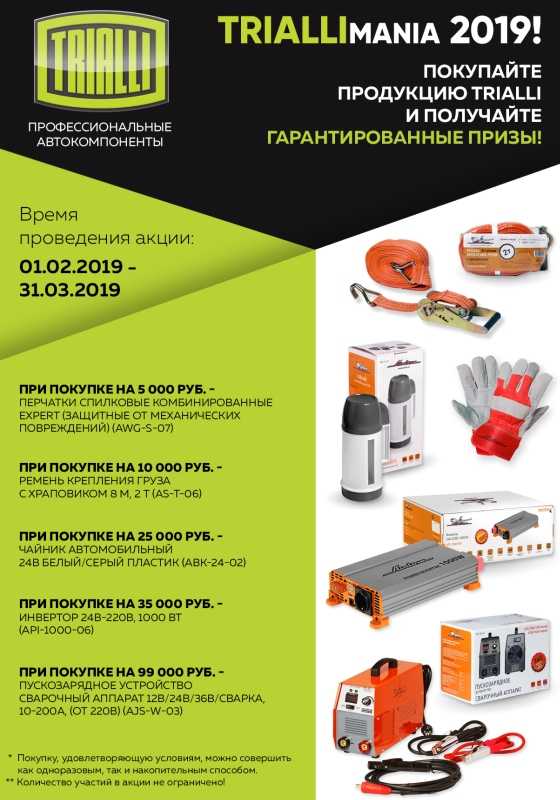 TRIALLImania 2019