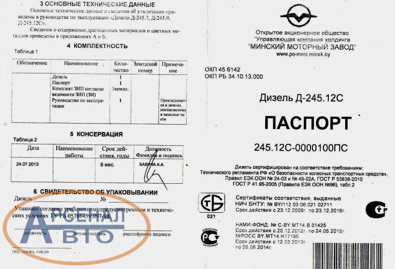 Паспорт на двигатель