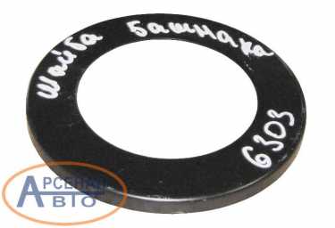 Шайба 6303-2918068