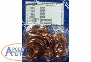 Шайбы 238-1000010 85шт Шайбы 238-1000010 85шт