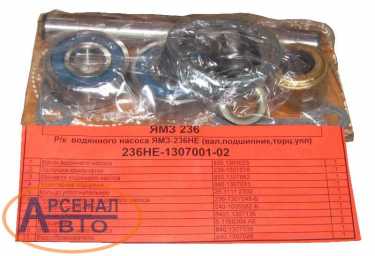 Р/к 236НЕ-1307001-02