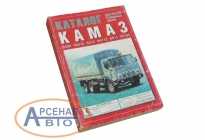 Книга каталог КамАЗ