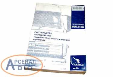 Книга по ремонту КамАЗ-5360